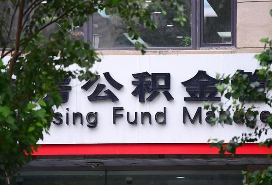 安吉随申办提取住房公积金（随申办 提取公积金）